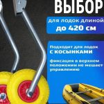 Транцевые колеса откидные на лодку НДНД