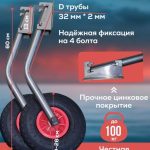 Транцевые колеса быстросъемные для лодок с НДНД оцинковка