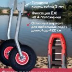 Транцевые колеса откидные удлинённые для лодок с жестким дном оцинковка