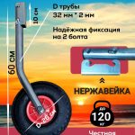 Транцевые колеса быстросъемные для лодок с жестким дном нерж