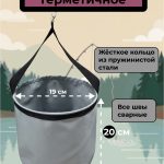 Складное ведро для прикорма и воды