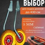 Транцевые колеса быстросъемные для лодок с НДНД оцинковка